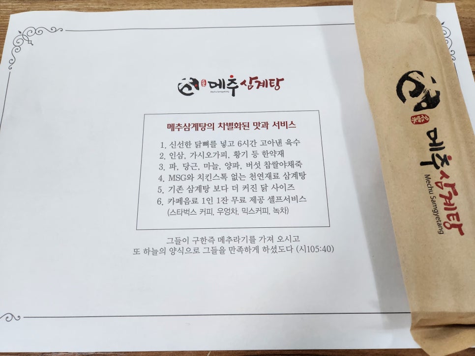 Mechusamgyetang Beomnaegol Bonjeom photo 4