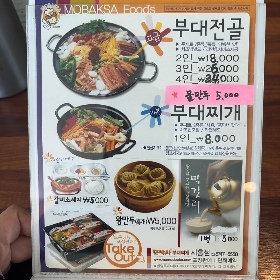 모박사부대찌개 시흥점 사진 4