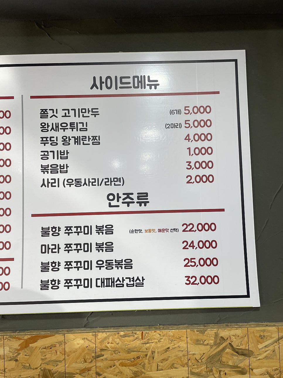 엄마손불향쭈꾸미 사진 3
