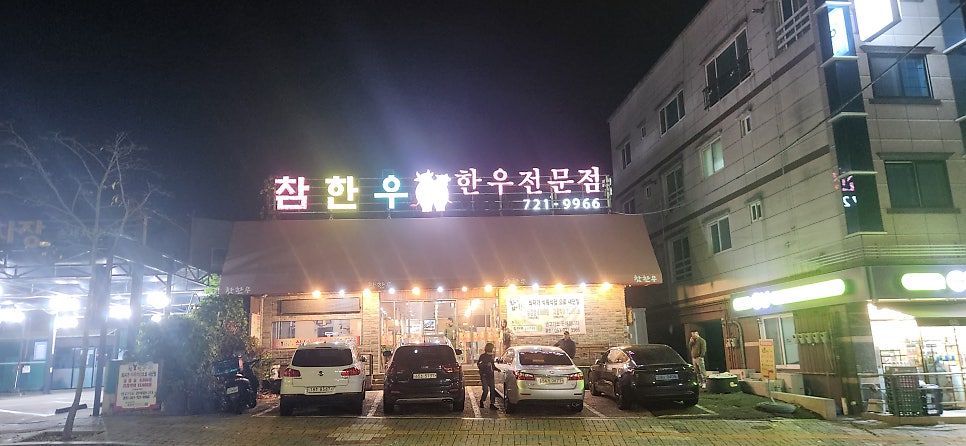 참한우 사진 1