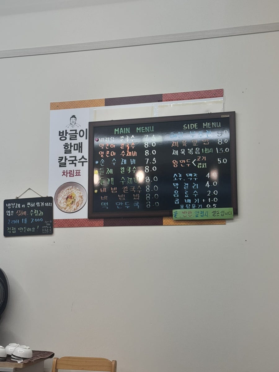 방글이 할매칼국수 사진 2