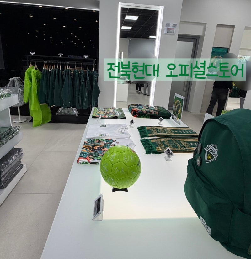 전주성> 전북현대모터스 오피셜스토어 방문 후기