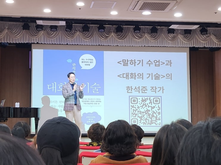  연제구청 한석준 대화의 기술 강연 후기