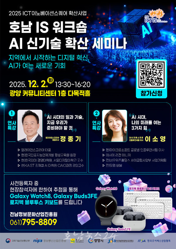  광양시, ‘인공지능(AI) 신기술 확산 세미나’ 개최