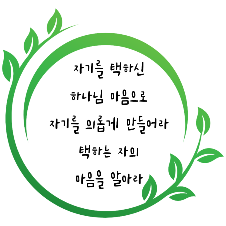  jms 정명석목사 잠언 ㅡ 자기를 택하신