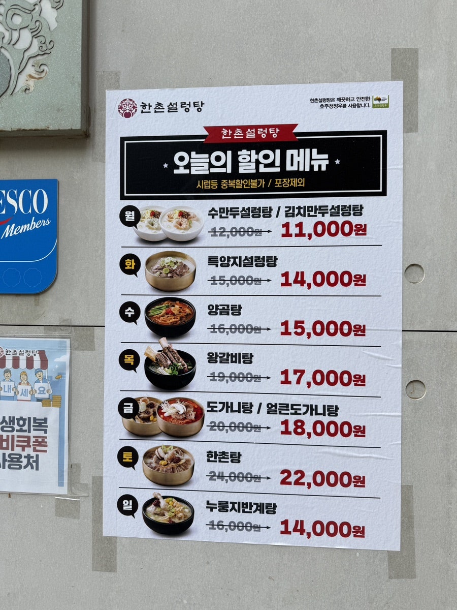 한촌설렁탕 보라매점 사진 3