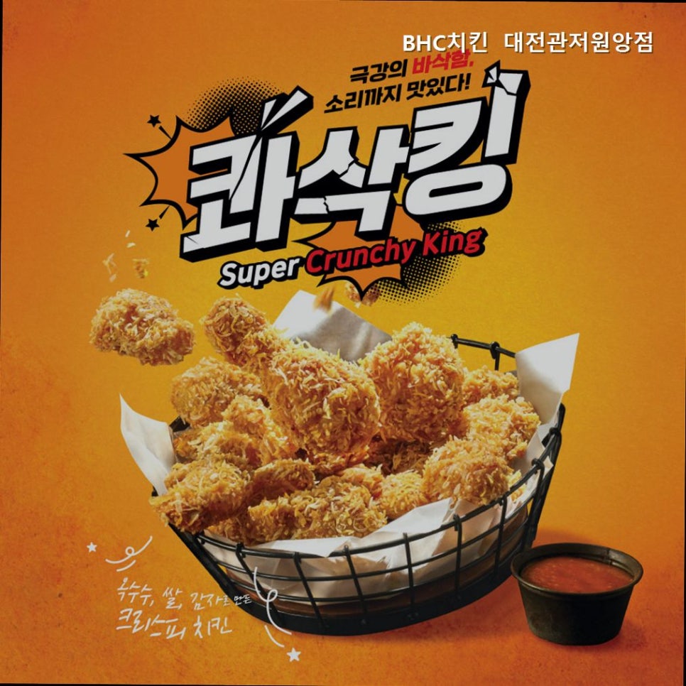 BHC치킨 대전관저구봉점 사진 3