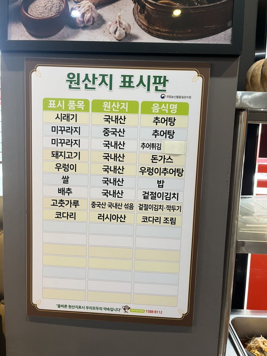 송담추어탕 원주기업도시점 사진 4