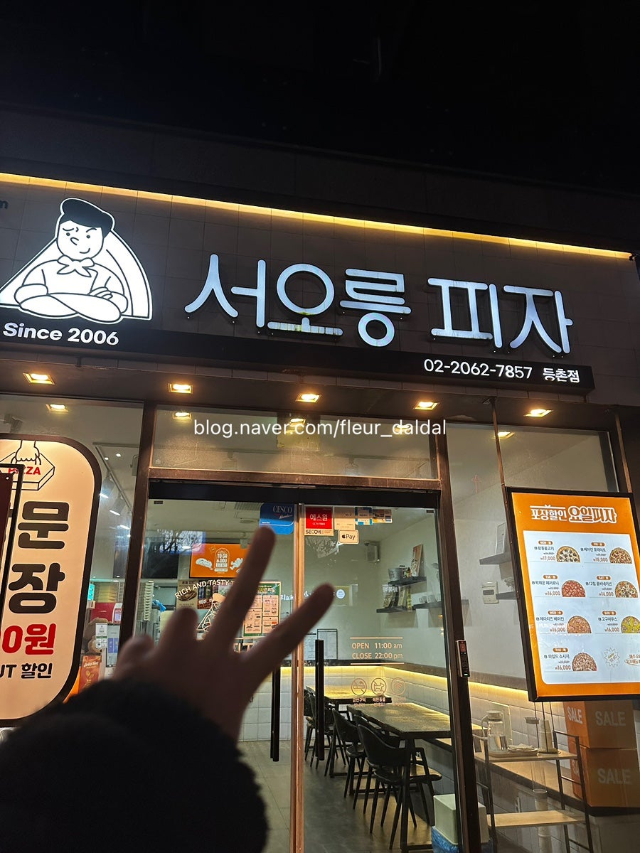 서오릉피자 등촌점 사진 1