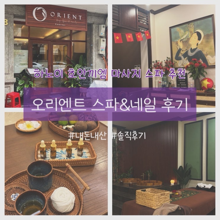  하노이 호안끼엠 마시지 추천 오리엔트 스파&네일 내돈내산 솔직후기 (예약, 샤워, 가격)