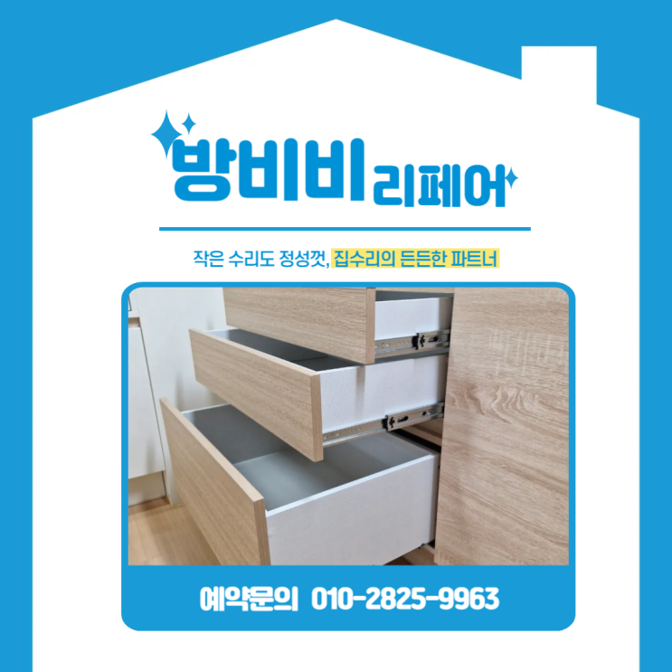  부천빌트인오븐 자리 철거 후 이렇게 활용합니다! 무거운 물건도 OK, 언더레일 서랍장 시공