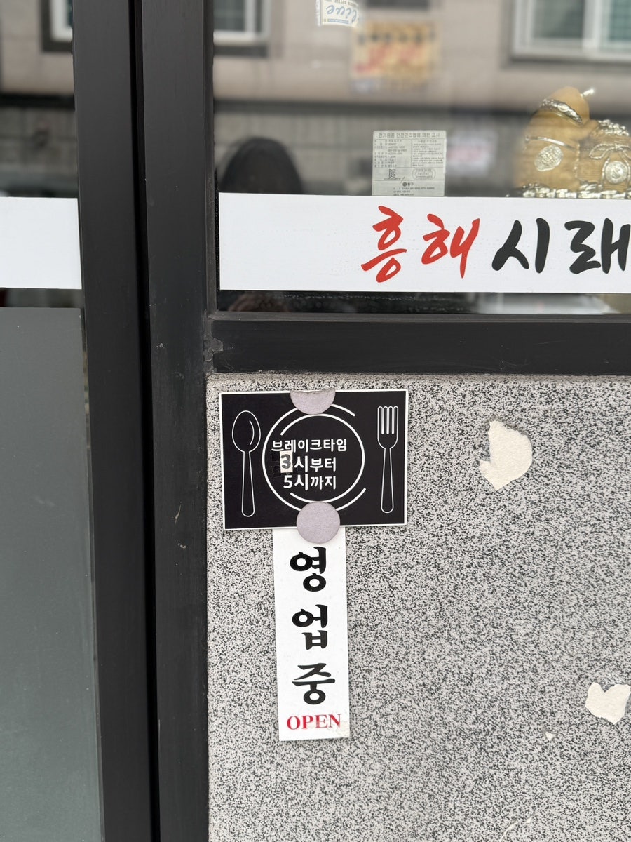 흥해시래기찌개 사진 6