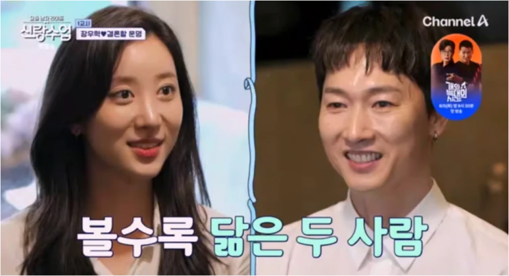  장우혁 오채이 결혼 진지한 만남 16세 차이 극복?