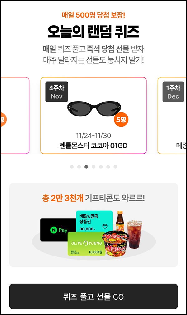  알바몬 퀴즈이벤트(랜덤 기프티콘 500명/일)즉당_11.26