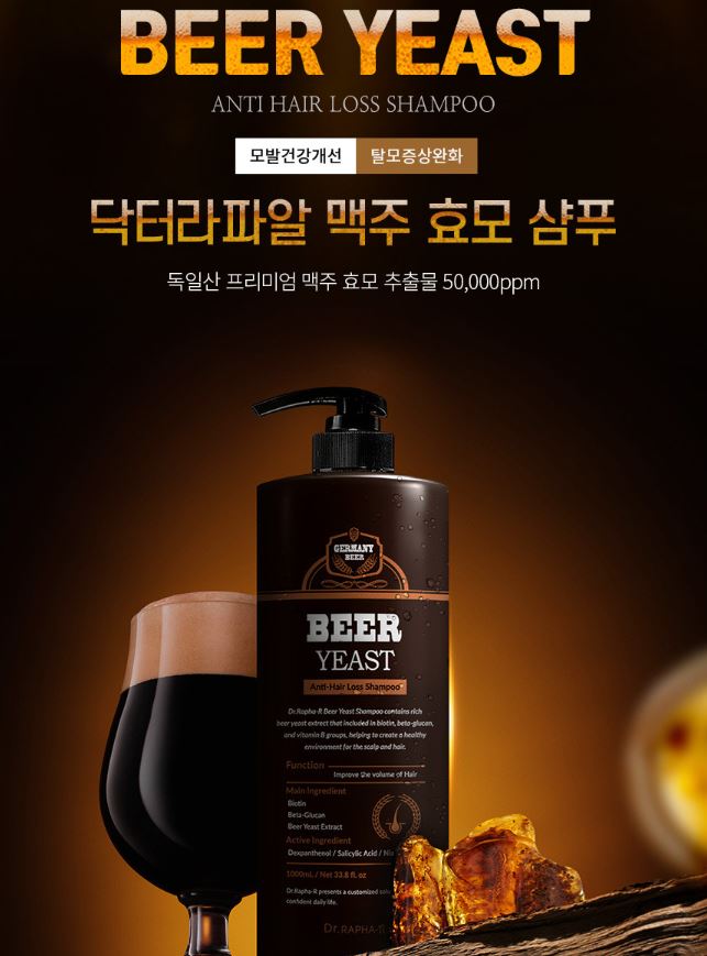  “독일산 맥주효모로 탈모 증상 집중 케어! 닥터라파알 맥주효모 탈모샴푸 – 볼륨 강화·두피 클렌징 동시 해결”