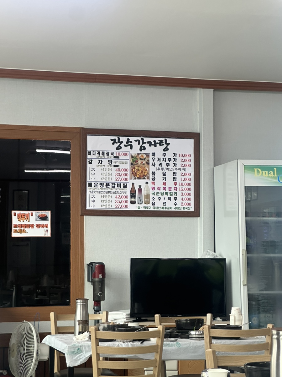 장수감자탕탕 사진 4