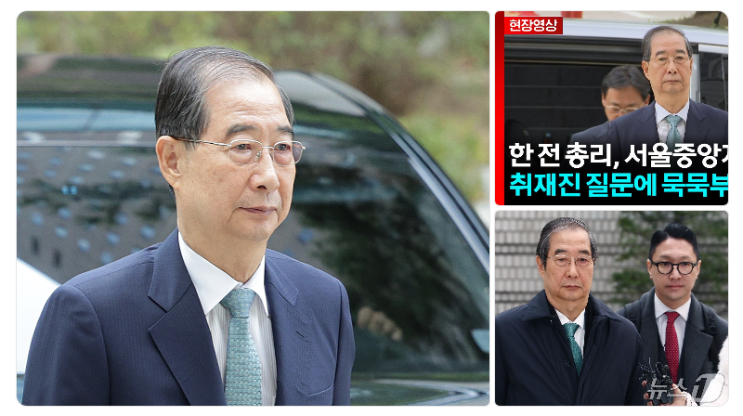 <b>한덕수</b> 전 총리, 내란방조죄로 <b>15년</b> 구형…1심 선고는... 