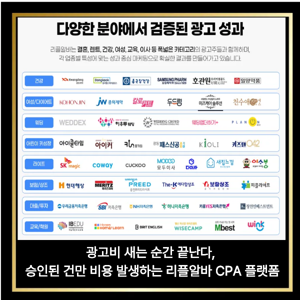  광고비 새는 순간 끝난다, 승인된 건만 비용 발생하는 리플알바 CPA 플랫폼