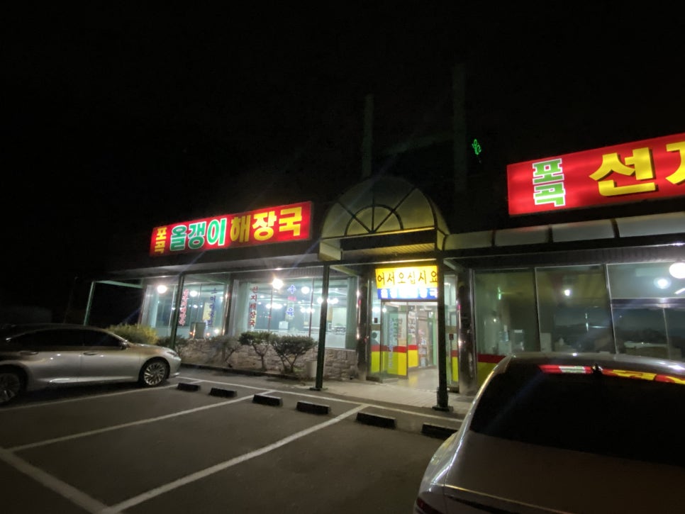 포곡 올갱이해장국 사진 1