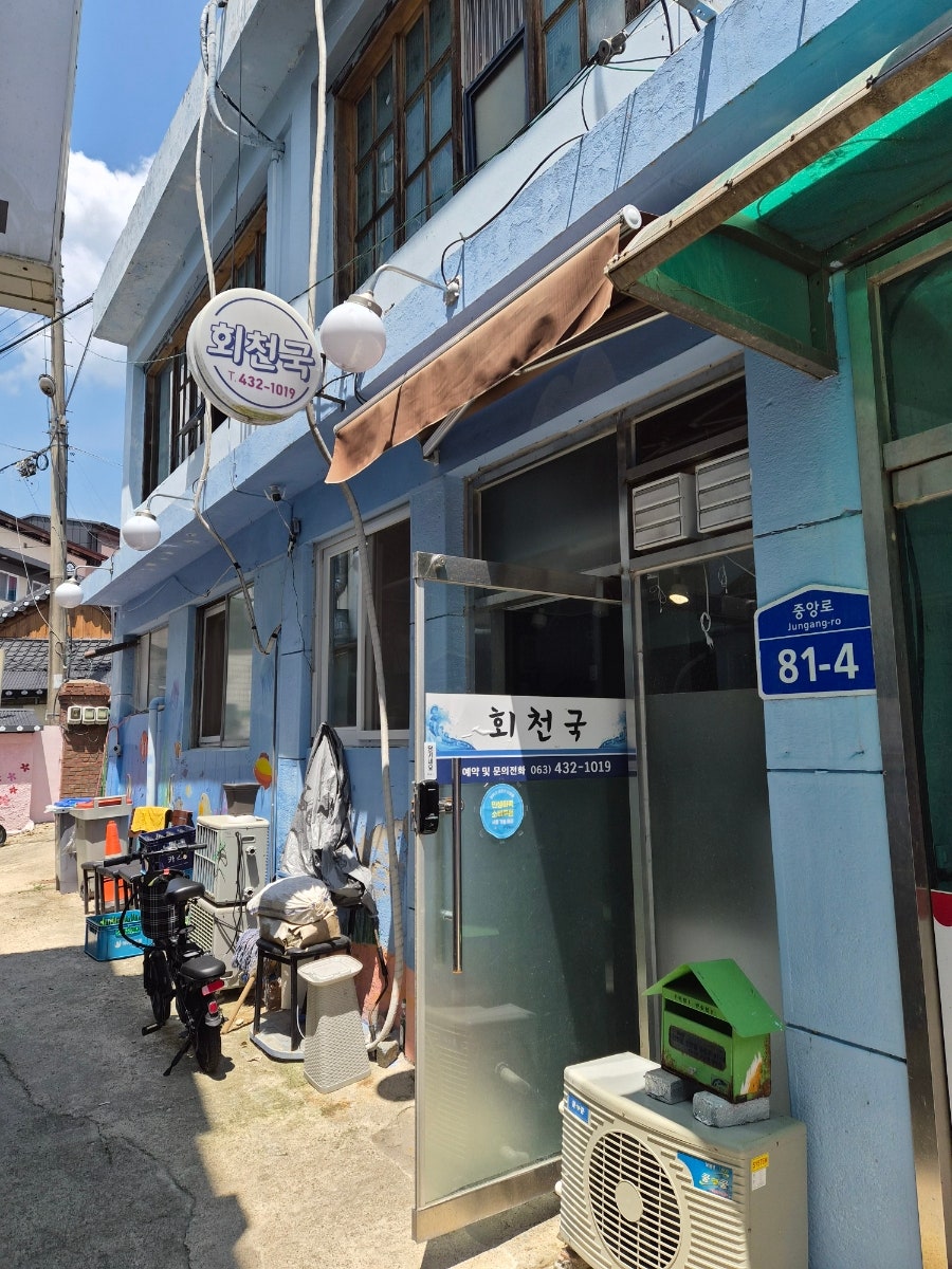 회천국 사진 2