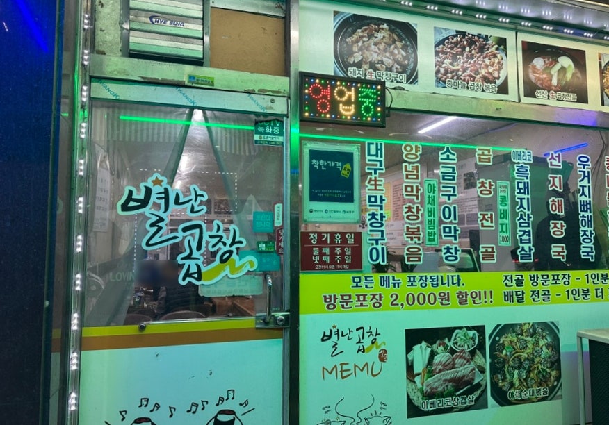 별난곱창 만수점 사진 3