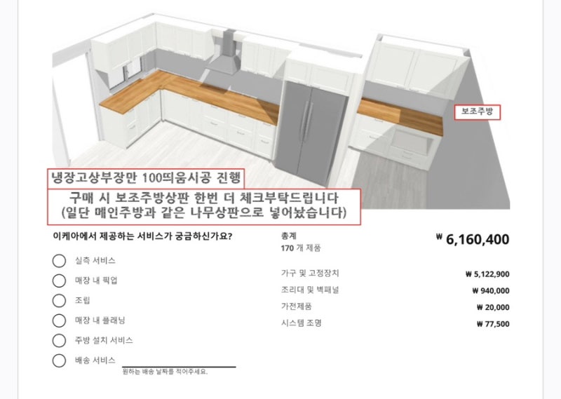 이케아 주방 시공 후기 : 플래닝부터 설치까지 (비용 정보)