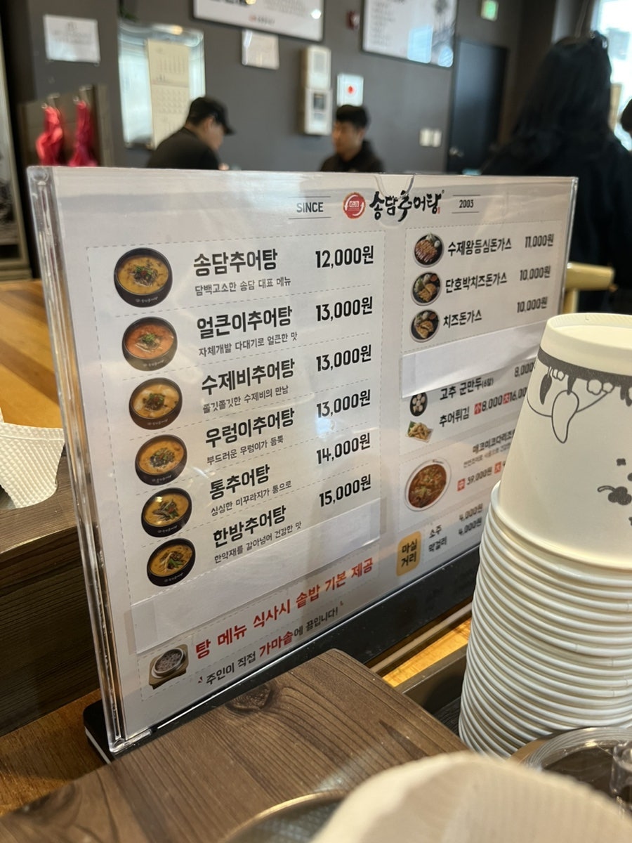 송담추어탕 원주기업도시점 사진 5