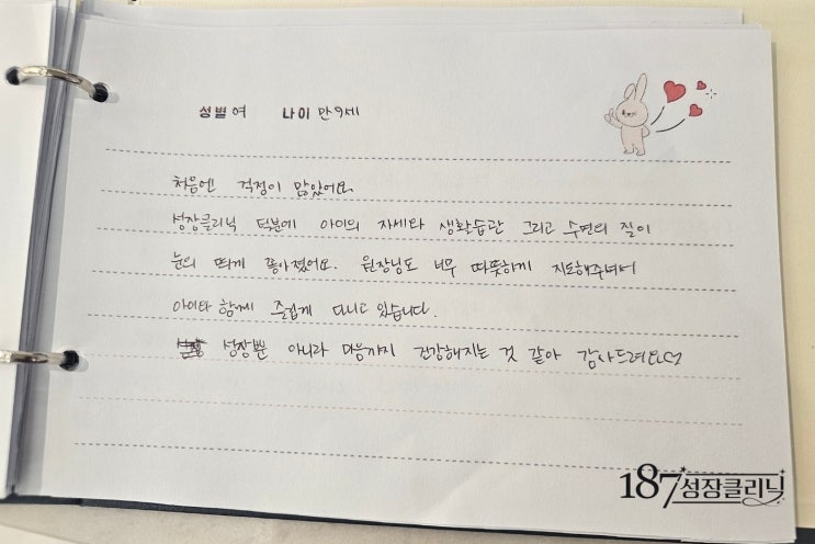  성장치료후기 (여아/9세)