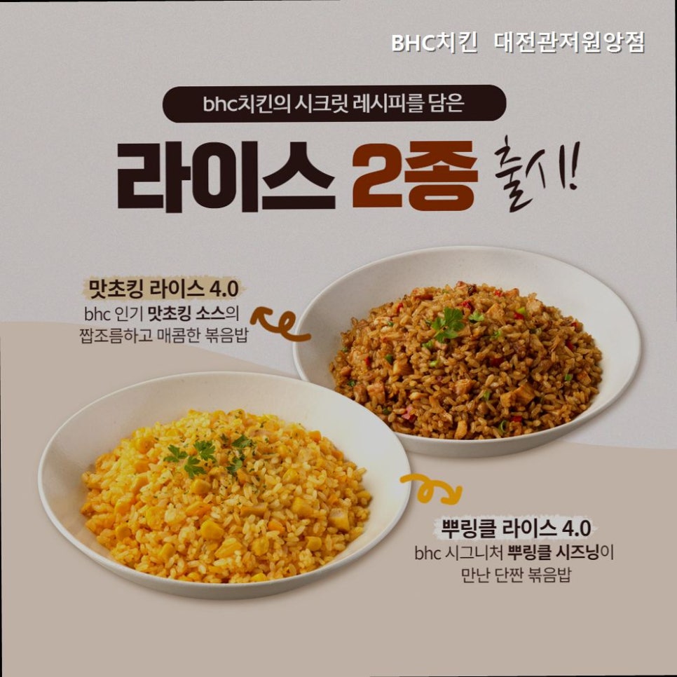 BHC치킨 대전관저구봉점 사진 1