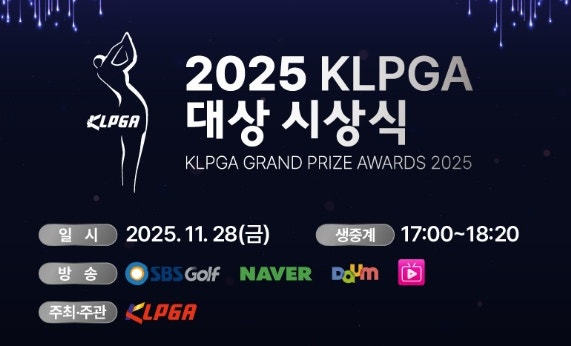 [KLPGA] 2025년 인기상 (황유민 프로)