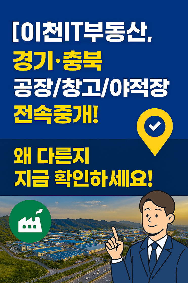  "이천IT부동산] 경기 광주시 곤지암, 역세권 개발이 만드는 새로운 부자 지도! 지금 확인하세요!"