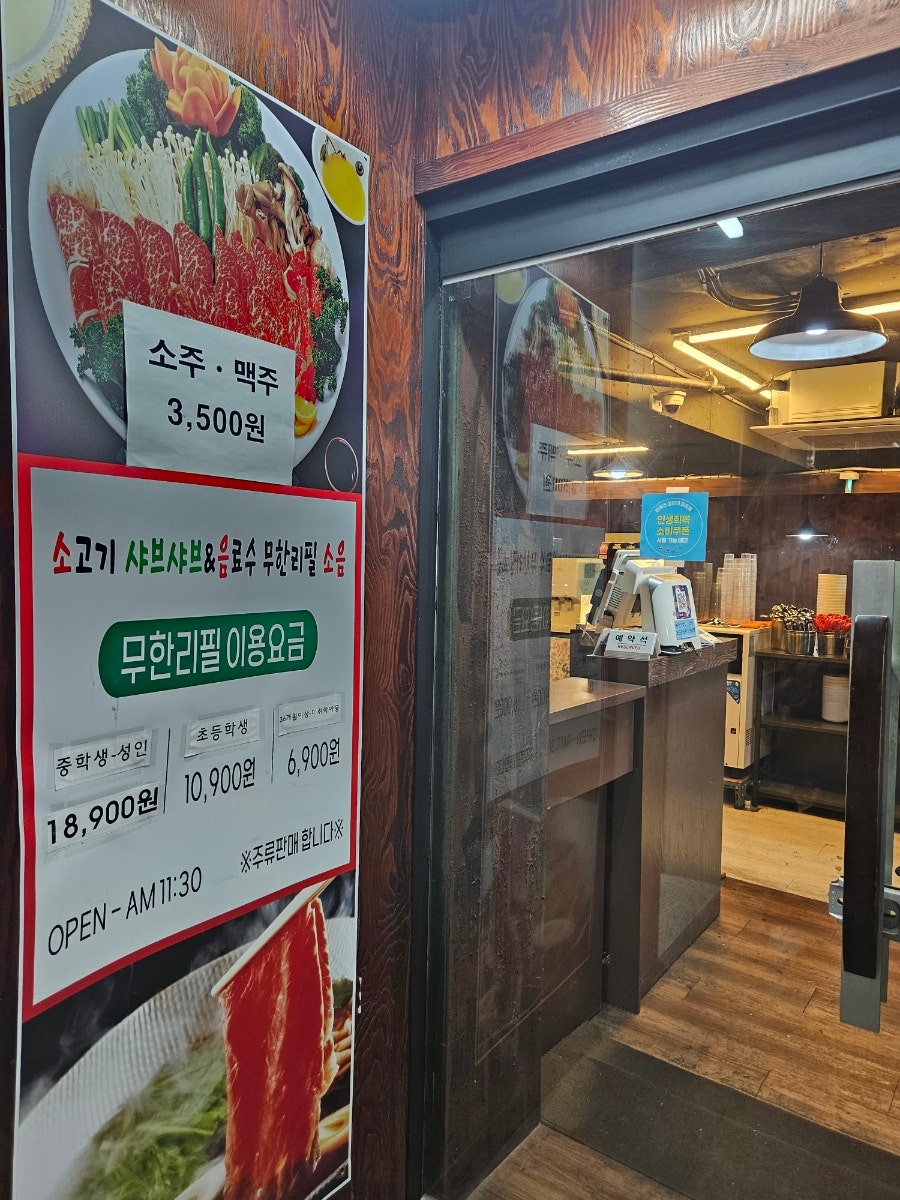소고기샤브샤브&음료수 무한리필 소음 사진 2