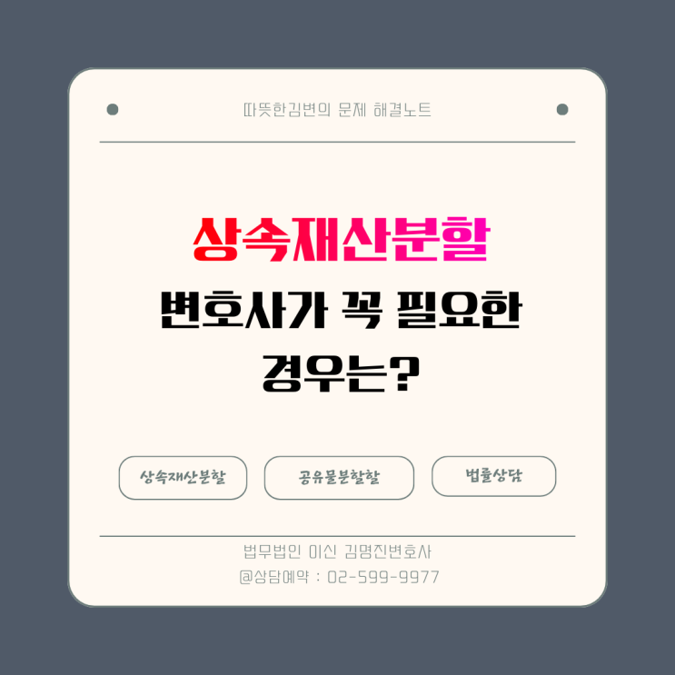  상속재산 분할, 공유물분할 청구하면 안 되는 이유 | 변호사가 꼭 필요한 케이스