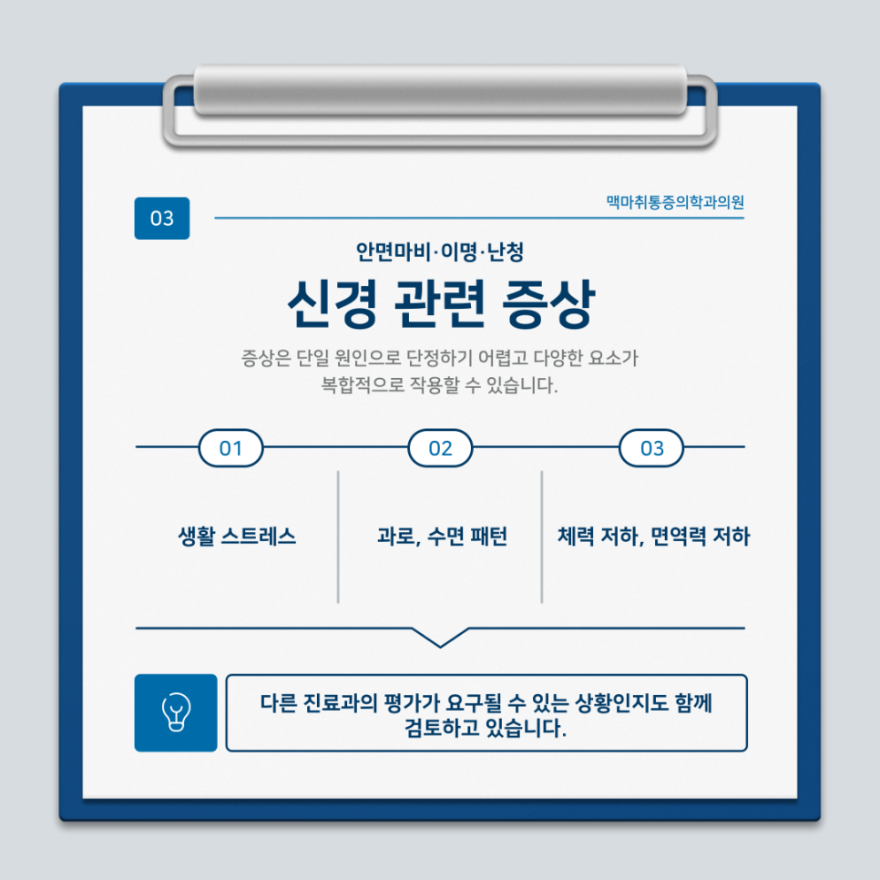 여의도통증의학과 통증·신경 증상 관리 정보 안내 [맥마취통증의학과]