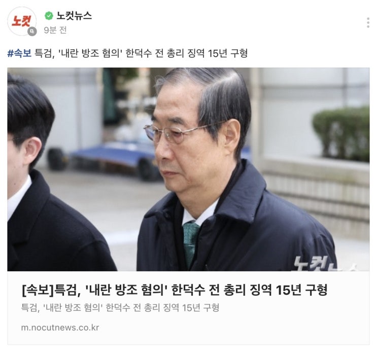 [속보] 특검, '내란 방조 혐의' <b>한덕수</b> 전 총리 <b>징역 15년 구형</b>