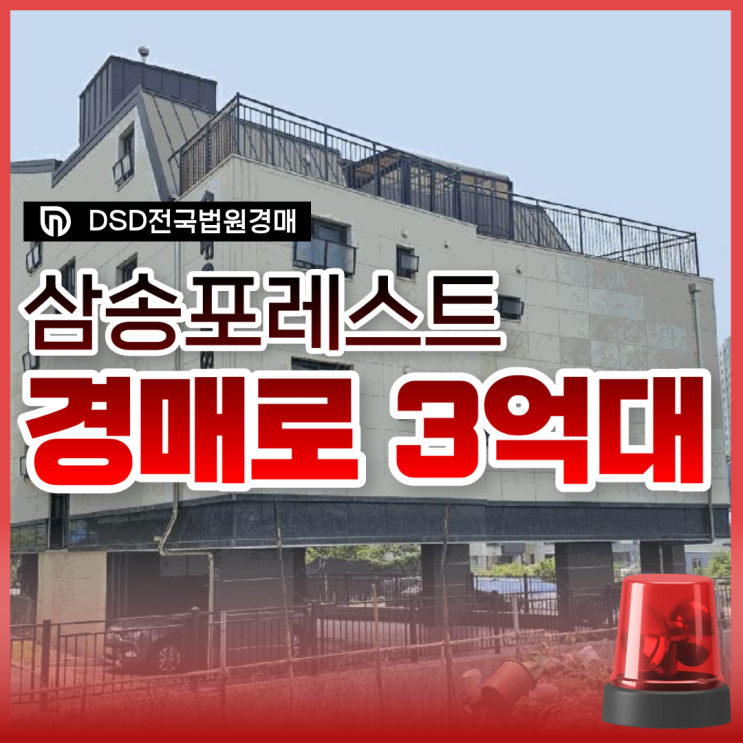  고양시빌라경매, 스타필드 옆 3억 대 삼송동 신축 빌라?
