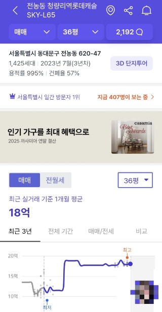  청량리 롯데캐슬