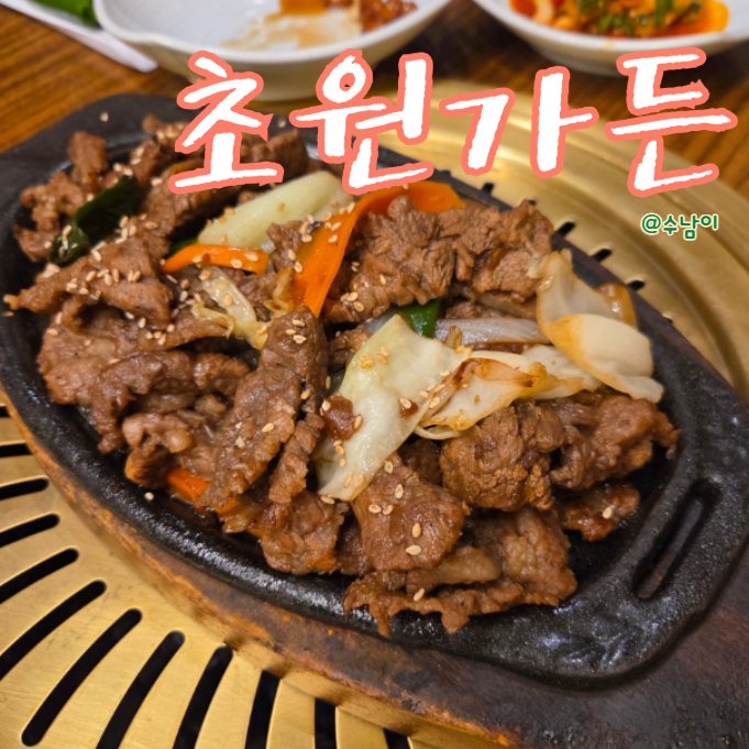  서면 초원가든 점심특선 후기 - 서면 직장인 점심 회식 찾을 때 갈비구이+솥밥!