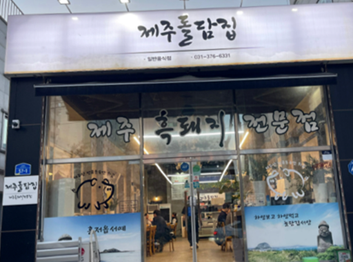 제주돌담집 사진 1