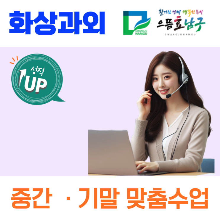  광주 남구 예비고1 화상과외, 겨울방학부터 시작하는 3월 첫 시험 대비