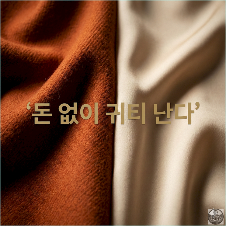  비싼 옷 없이도 귀티 나는 40대 컬러 조합 공식 3가지