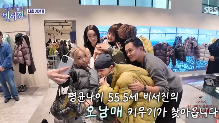 <b>비서진 이서진</b> 신세계 애니 부모와 절친? '<b>올데프</b>' 일일 수발에... 