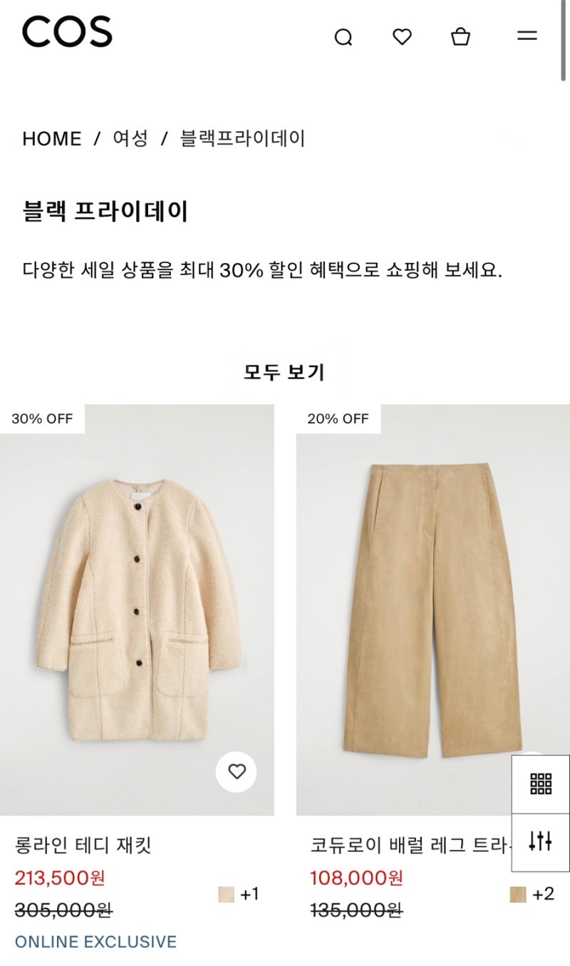COS 코스 블랙프라이데이 시작!! 블프 세일템 추천 오프라인은 11/27부터~