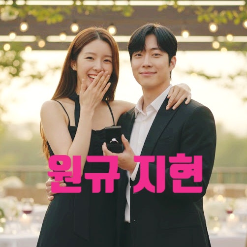  환승연애4 원규 지현 현커! 현재 실제 사귄다!? 최신 데이트 사진 유출 목격담까지