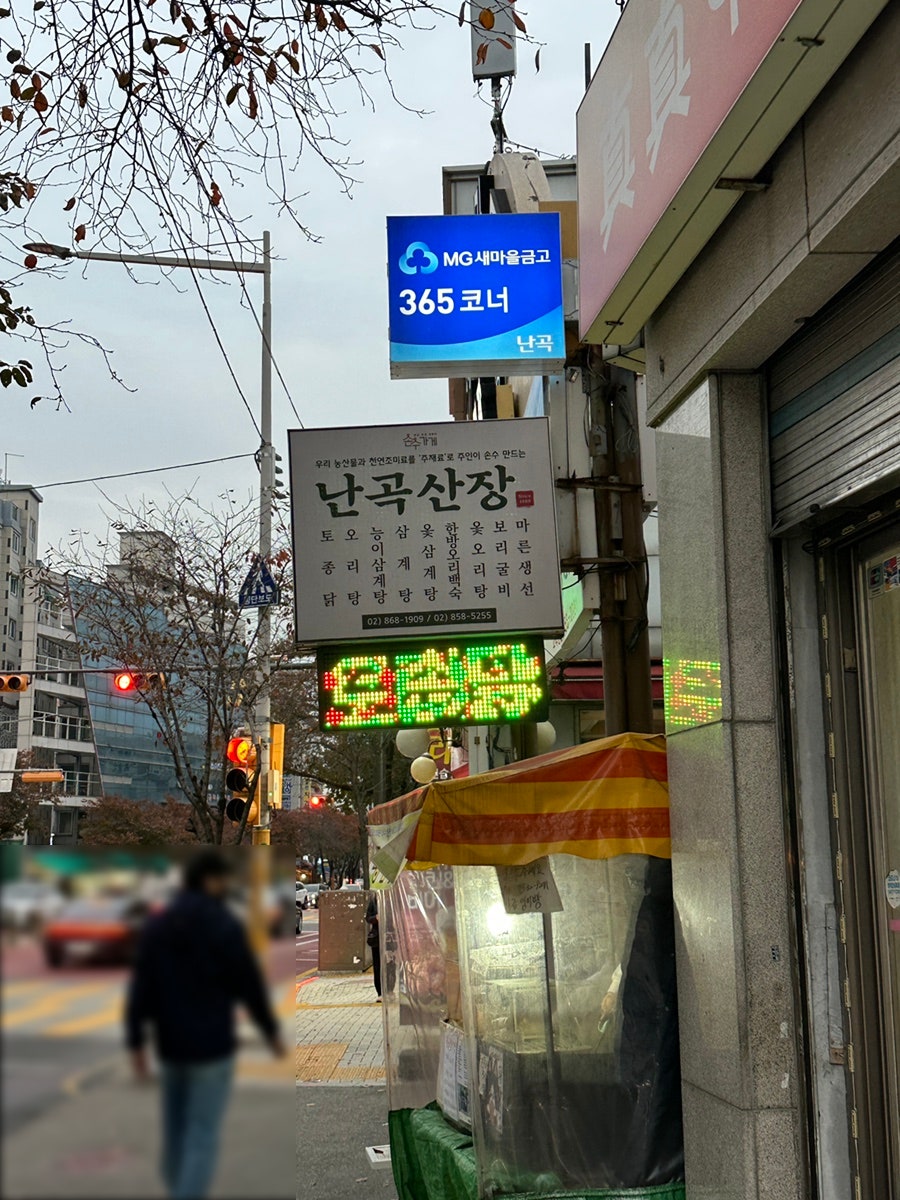 난곡산장 사진 1