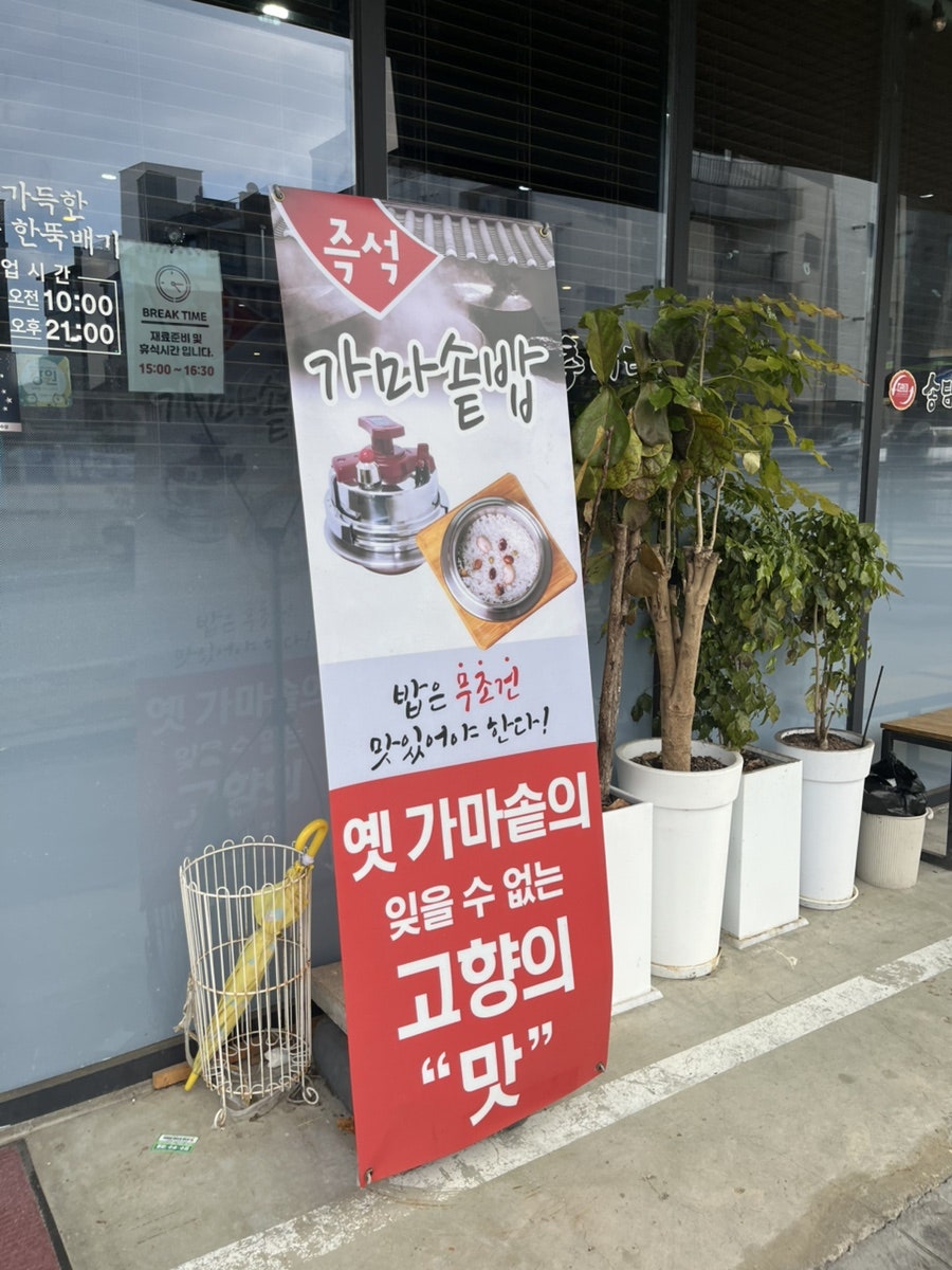 송담추어탕 원주기업도시점 사진 2