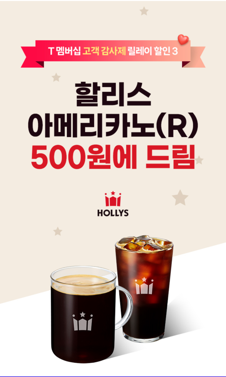  SKT 고객 감사제, 할리스 아메리카노 500원(11월 30일까지) / SKT 멤버십 피자헛 50%, 푸라닭 7000원 할인, 쉑쉑버거, 크리스마스 리스 뽑기