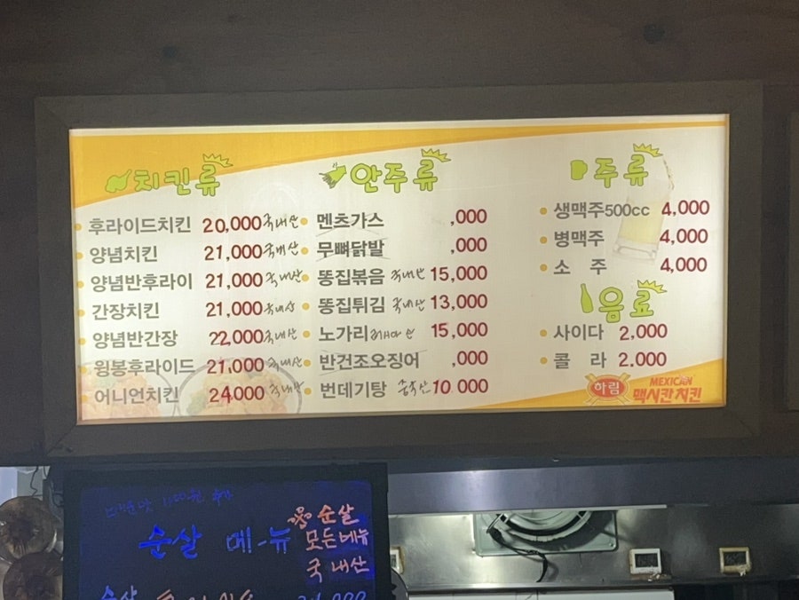 맥시칸치킨 정동점 사진 3