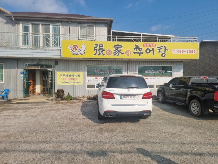  [홍천 근본 추어탕] 뜨끈한 국물에 기운이 솟아난다! '장가 추어탕'에서 깊은 맛 제대로 즐긴 후기! 