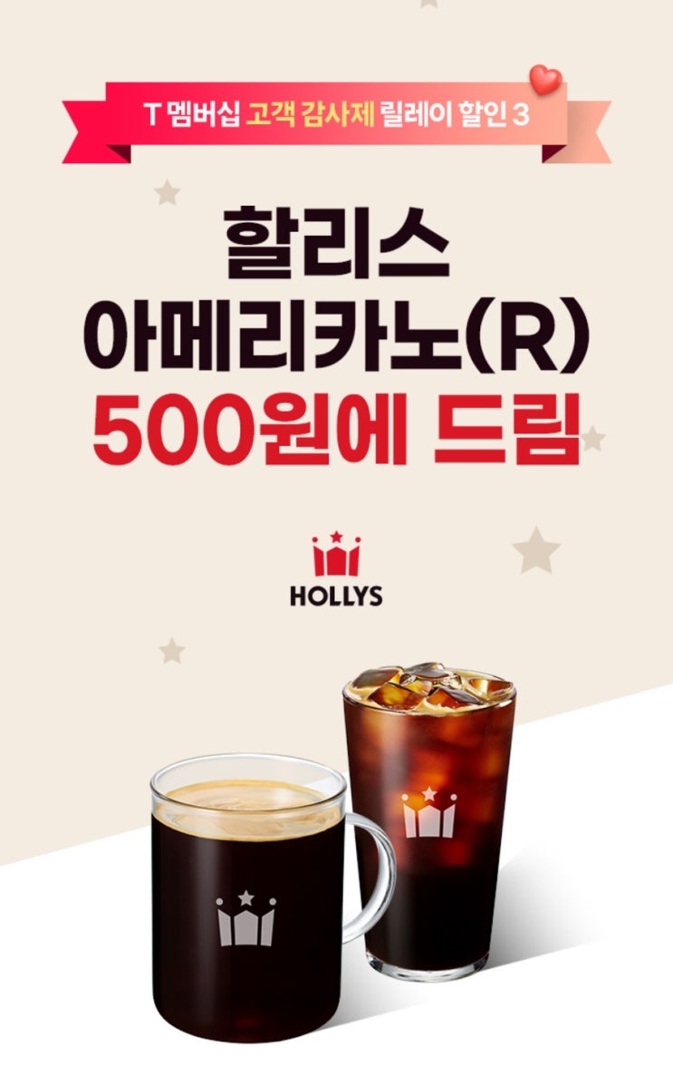  skt고객감사제 11월 할리스 아메리카노 500원 t데이 푸라닭 피자헛 총정리